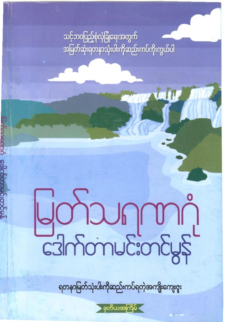 drmehmtinmon-myattharanagone.pdf